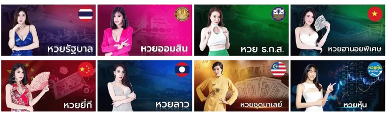 เว็บ หวยออนไลน์