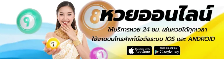 ทางเข้า หวยออนไลน์ ขั้นต่ํา 1 บาท